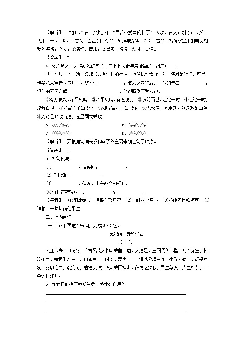 高中语文 1.5 苏轼两首课后知能检测 新人教版必修402