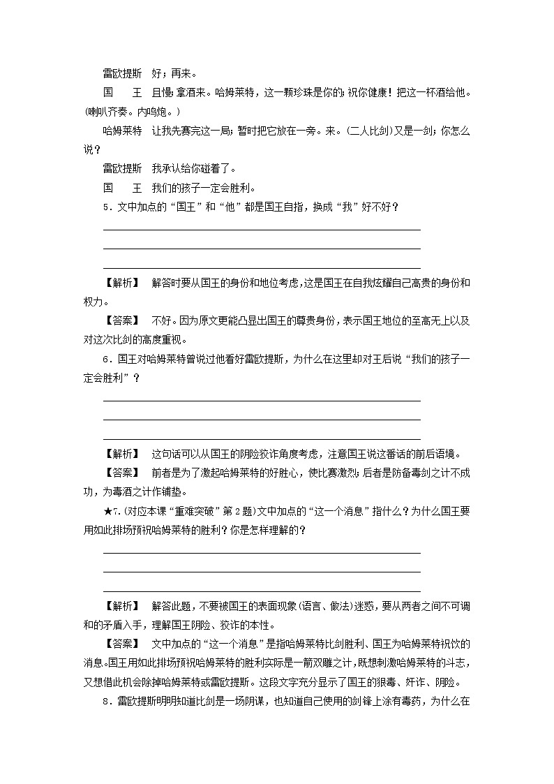 高中语文 1.3 哈姆莱特课后知能检测 新人教版必修403