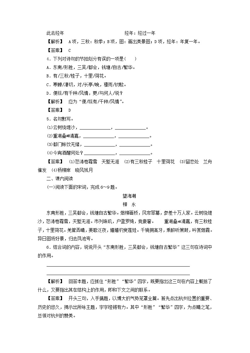 高中语文 1.4 柳永词两首课后知能检测 新人教版必修402
