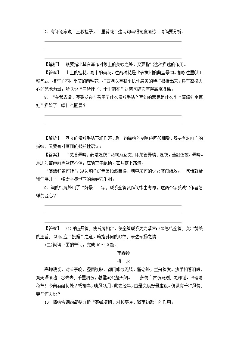 高中语文 1.4 柳永词两首课后知能检测 新人教版必修403