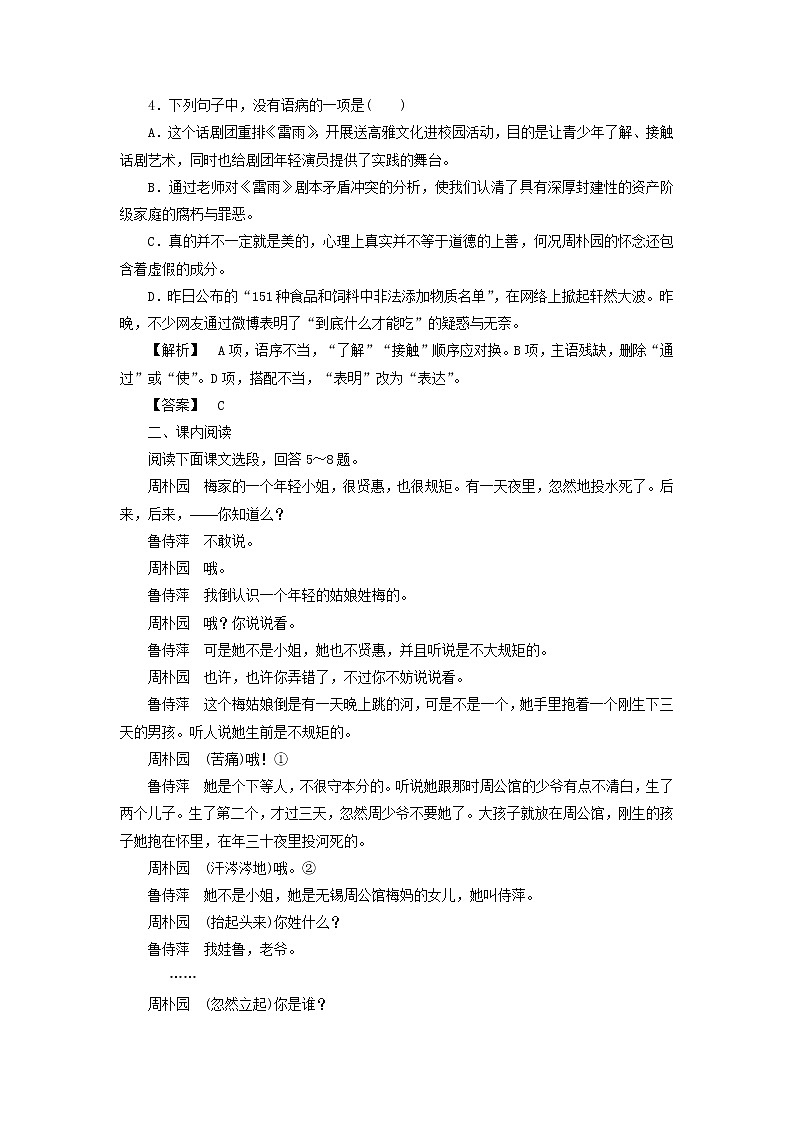 高中语文 1.2 雷雨课后知能检测 新人教版必修402