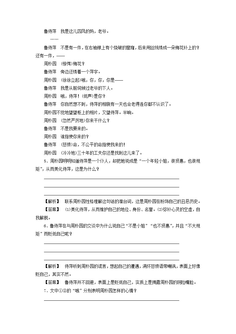 高中语文 1.2 雷雨课后知能检测 新人教版必修403