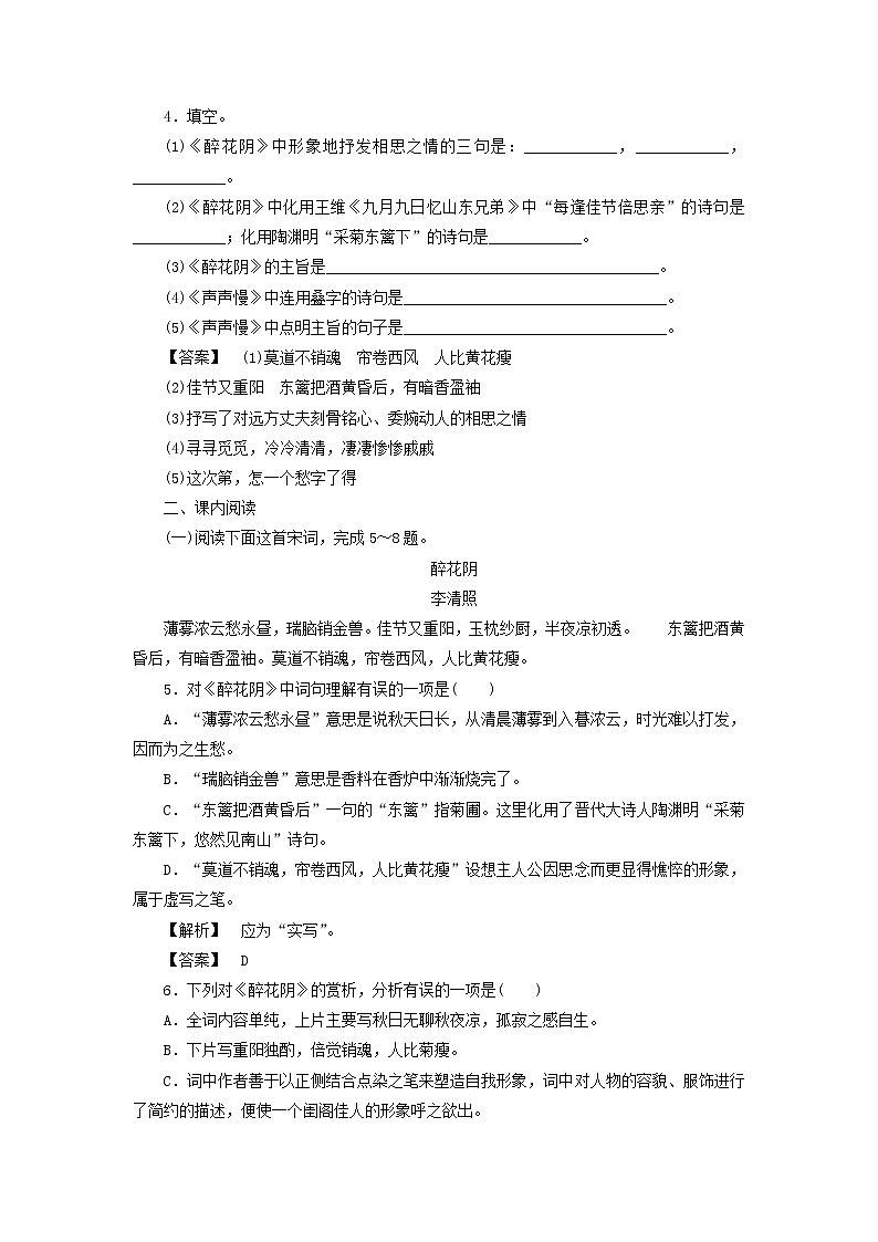 高中语文 1.7 李清照词两首课后知能检测 新人教版必修4第2页