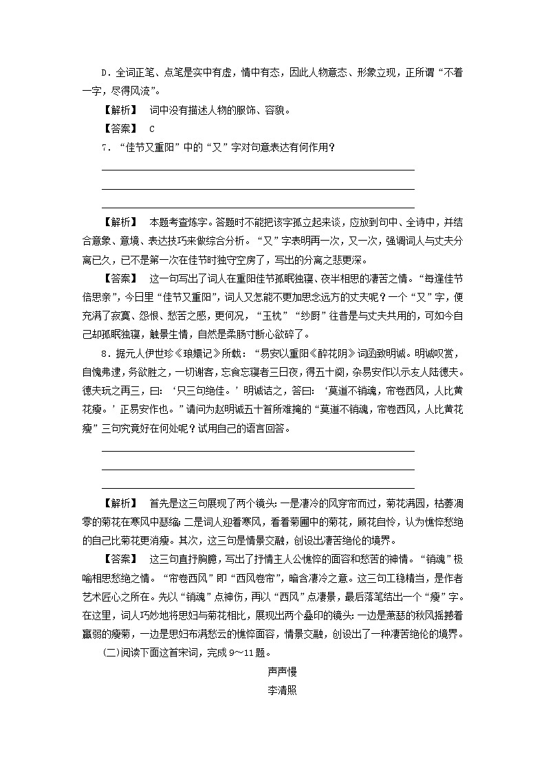 高中语文 1.7 李清照词两首课后知能检测 新人教版必修4第3页