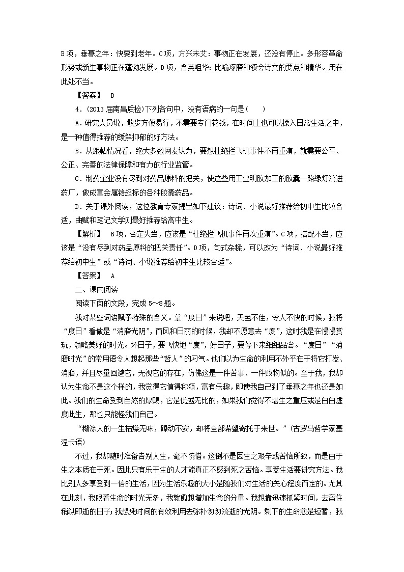 高中语文 3.10 短文三篇课后知能检测 新人教版必修4第2页