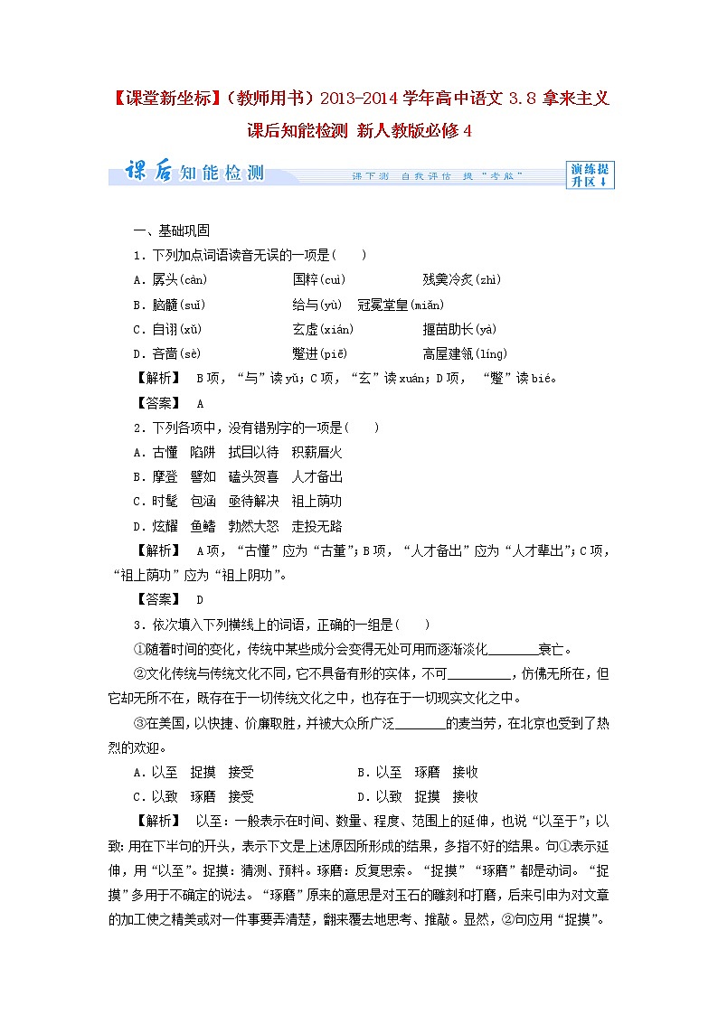高中语文 3.8 拿来主义课后知能检测 新人教版必修4第1页