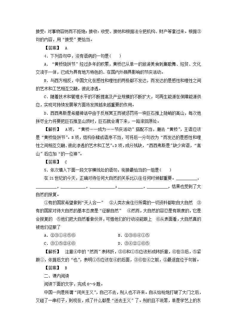 高中语文 3.8 拿来主义课后知能检测 新人教版必修4第2页