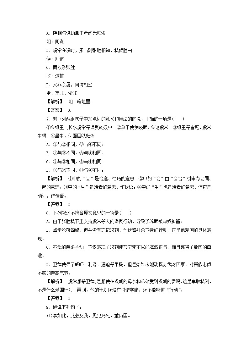 高中语文 4.12 苏武传课后知能检测 新人教版必修403