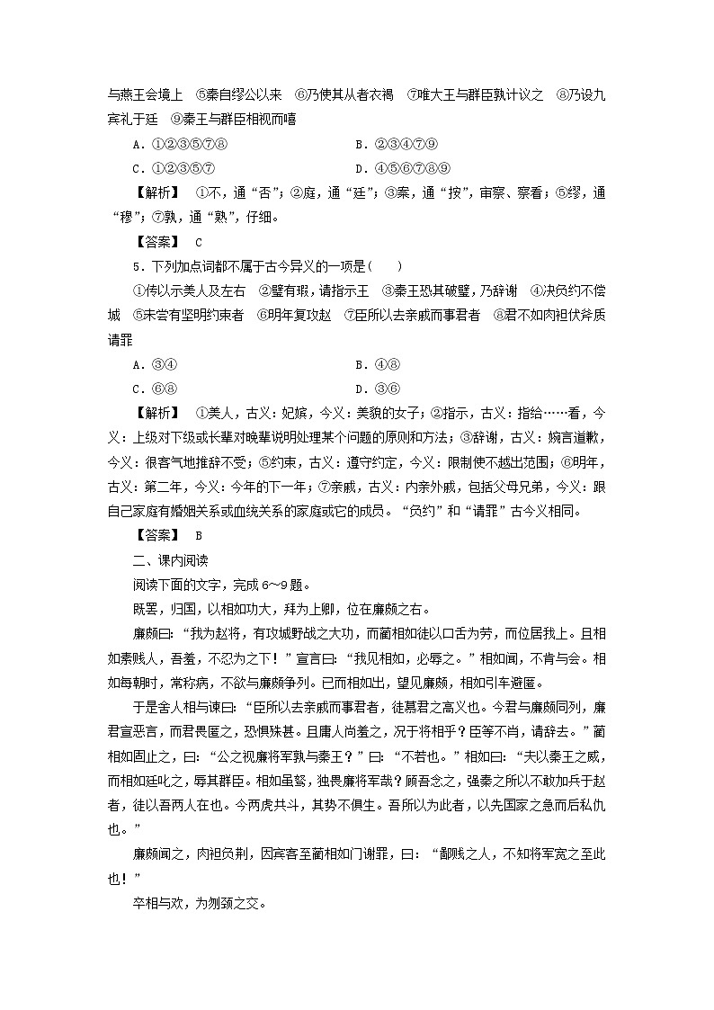 高中语文 4.11 廉颇蔺相如列传课后知能检测 新人教版必修402