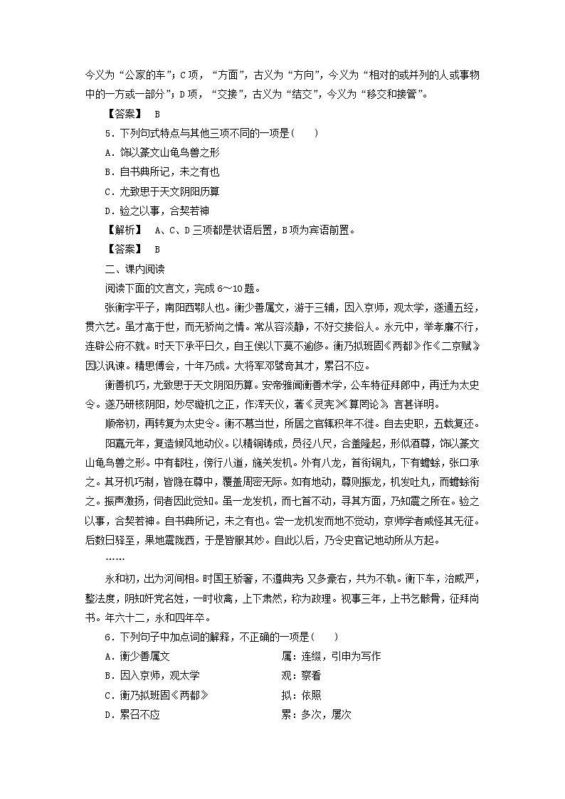 高中语文 4.13 张衡传课后知能检测 新人教版必修402