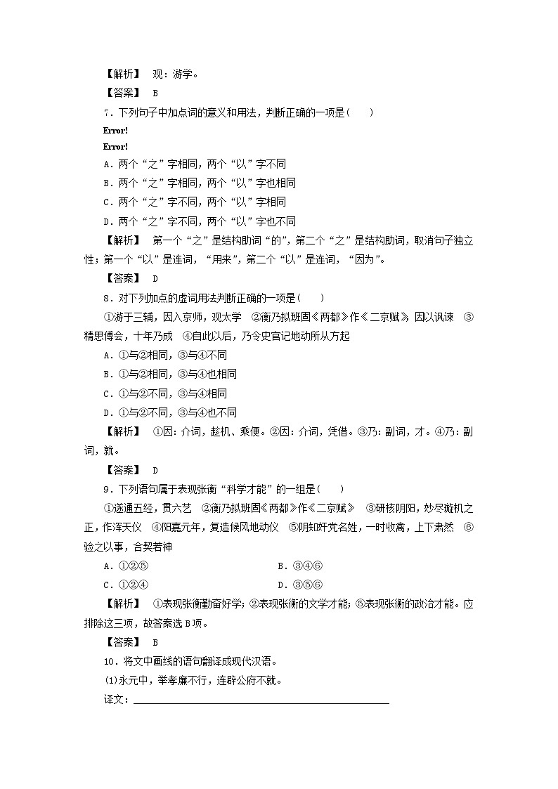高中语文 4.13 张衡传课后知能检测 新人教版必修403