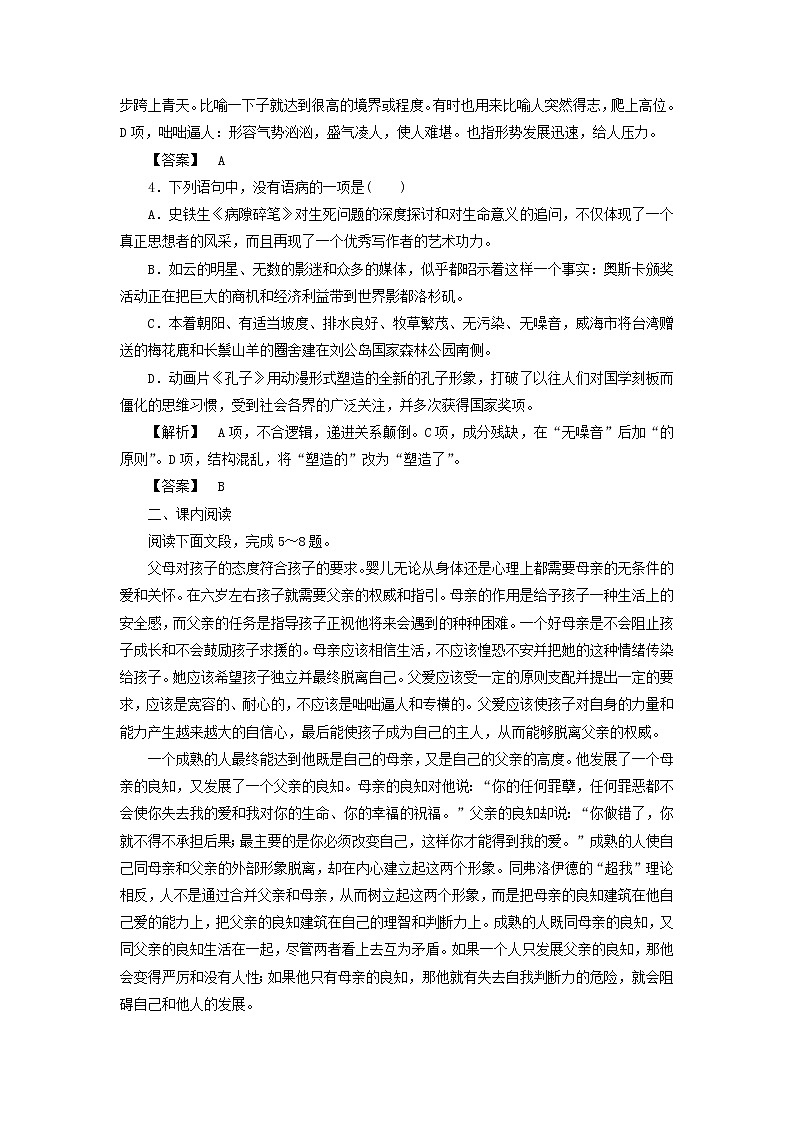 高中语文 3.9 父母与孩子之间的爱课后知能检测 新人教版必修402