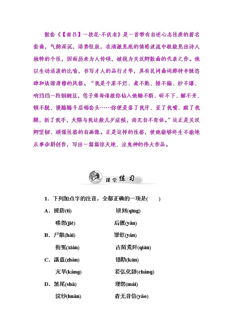 高中语文人教版必修4练习：1 窦娥冤02