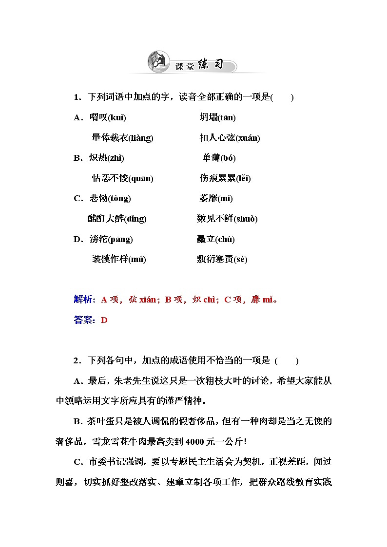 高中语文人教版必修4练习：3  哈姆莱特03