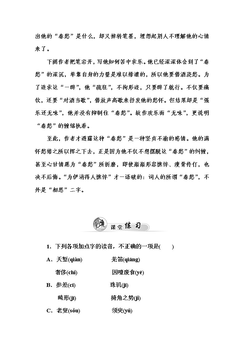 高中语文人教版必修4练习：4 柳永词两首02