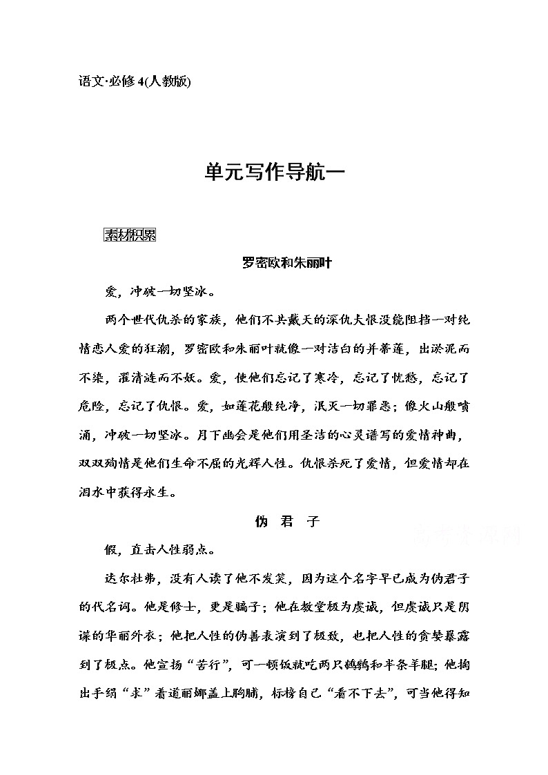 高中语文人教版必修4练习：单元写作导航一01
