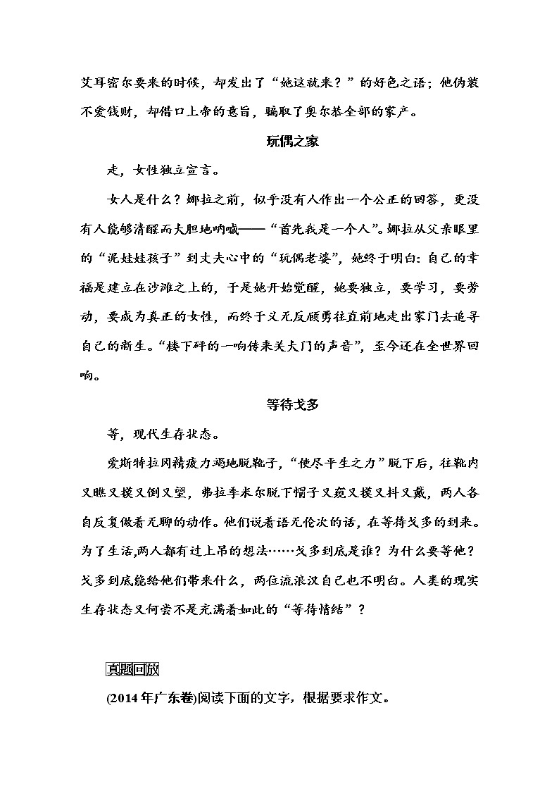 高中语文人教版必修4练习：单元写作导航一02