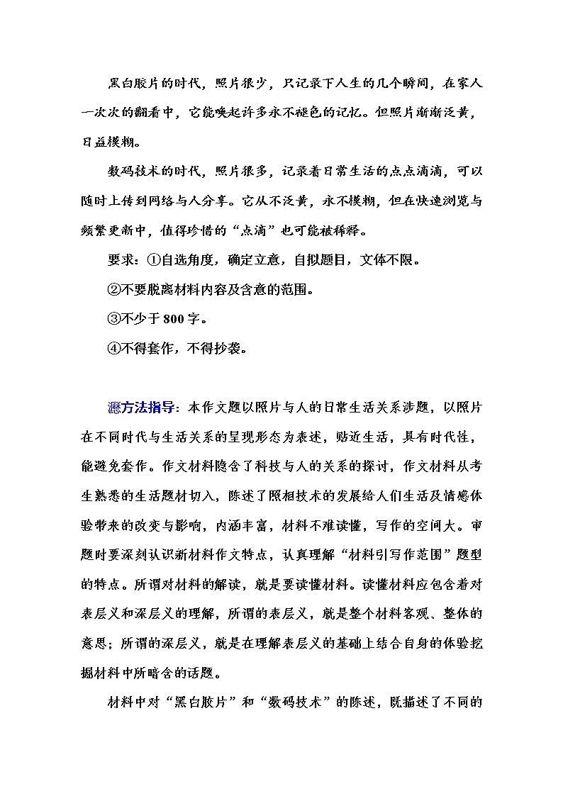 高中语文人教版必修4练习：单元写作导航一03