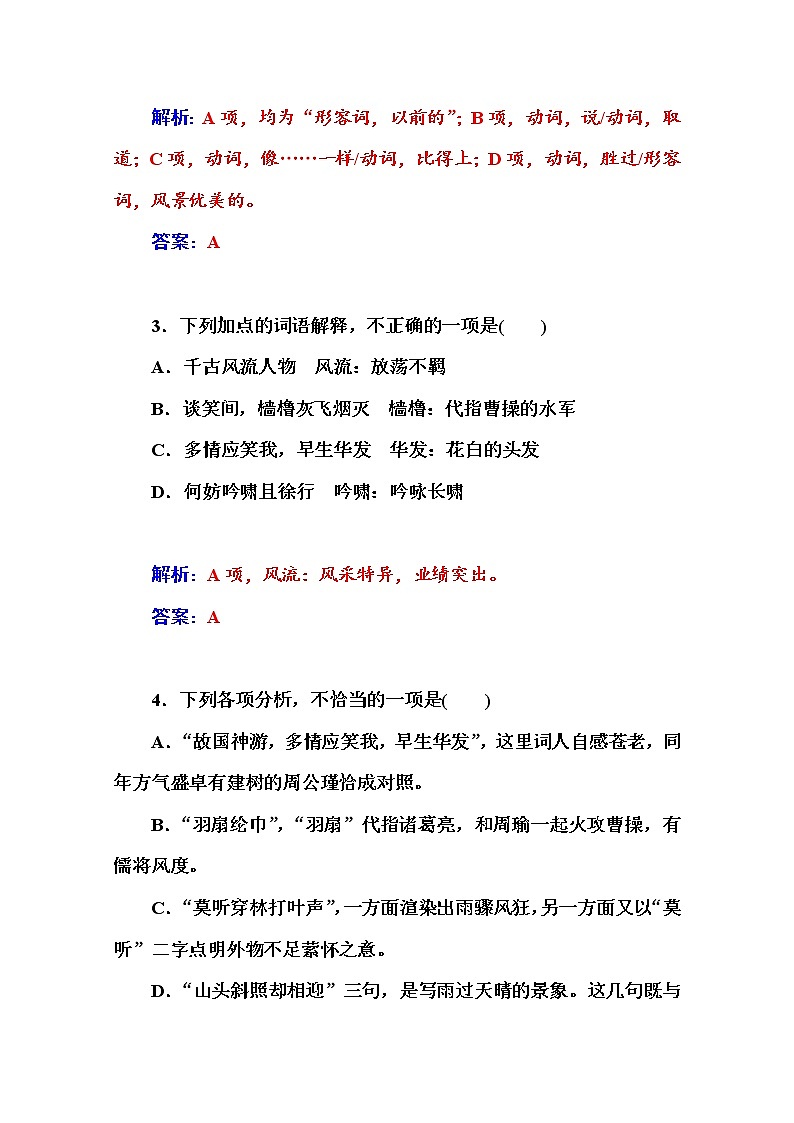 高中语文人教版必修4练习：5  苏轼词两首03