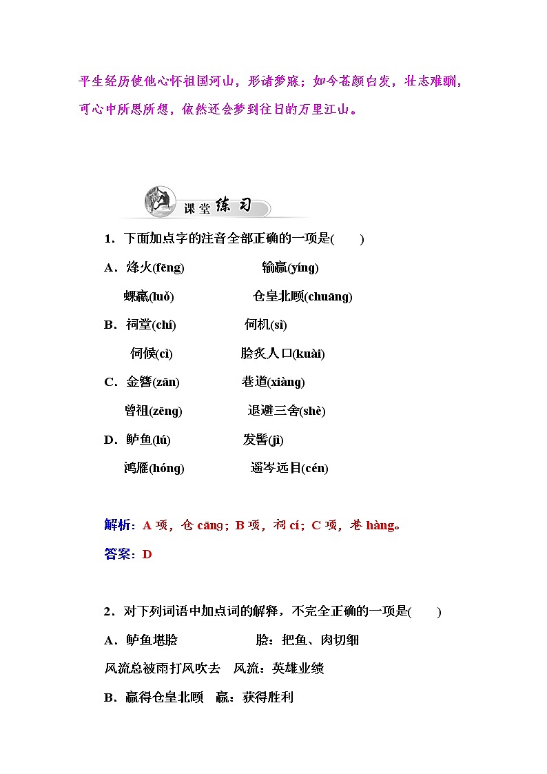 高中语文人教版必修4练习：6　辛弃疾词两首02