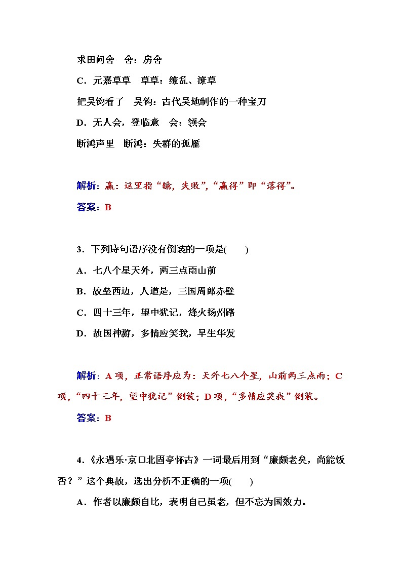 高中语文人教版必修4练习：6　辛弃疾词两首03