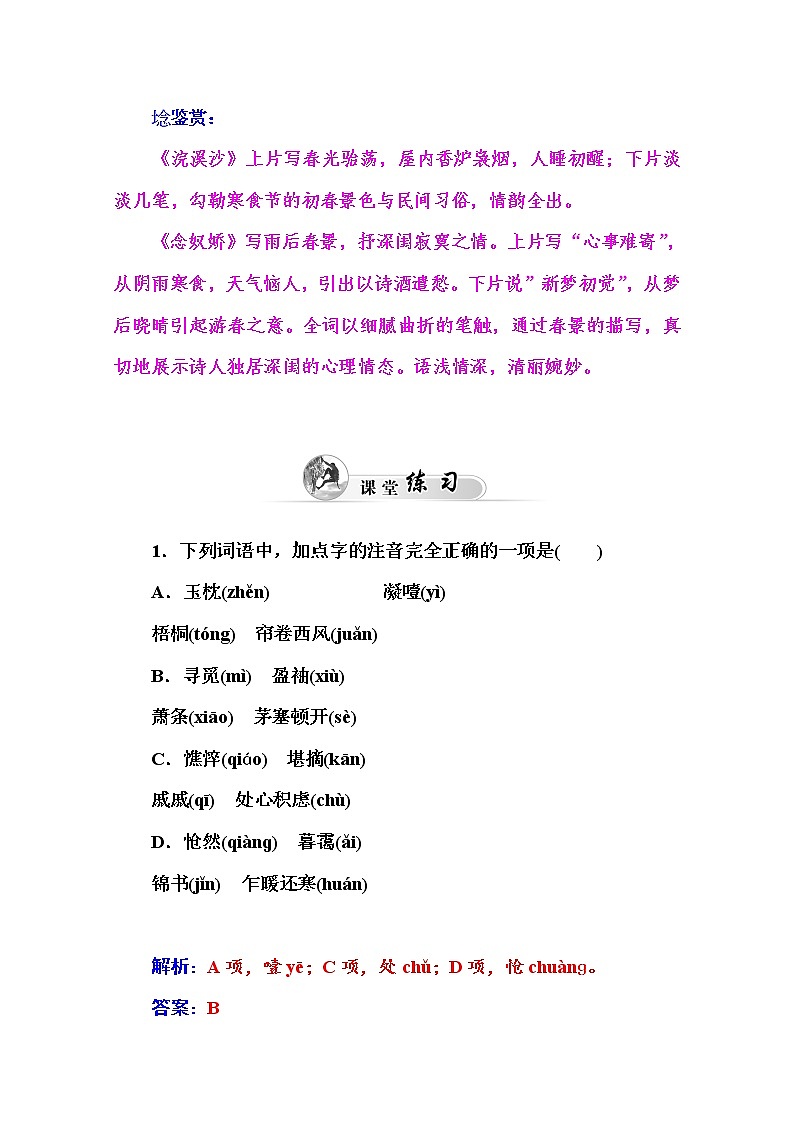 高中语文人教版必修4练习：7　李清照词两首02