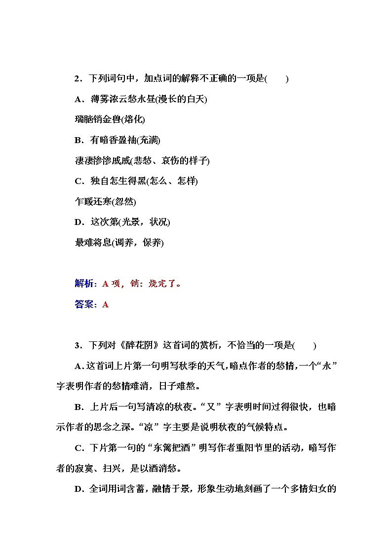 高中语文人教版必修4练习：7　李清照词两首03