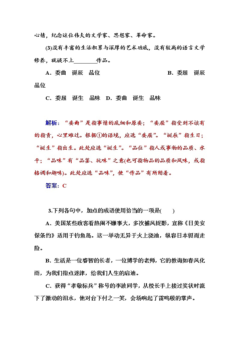 高中语文人教版必修4练习：单元过关检测卷(二)02