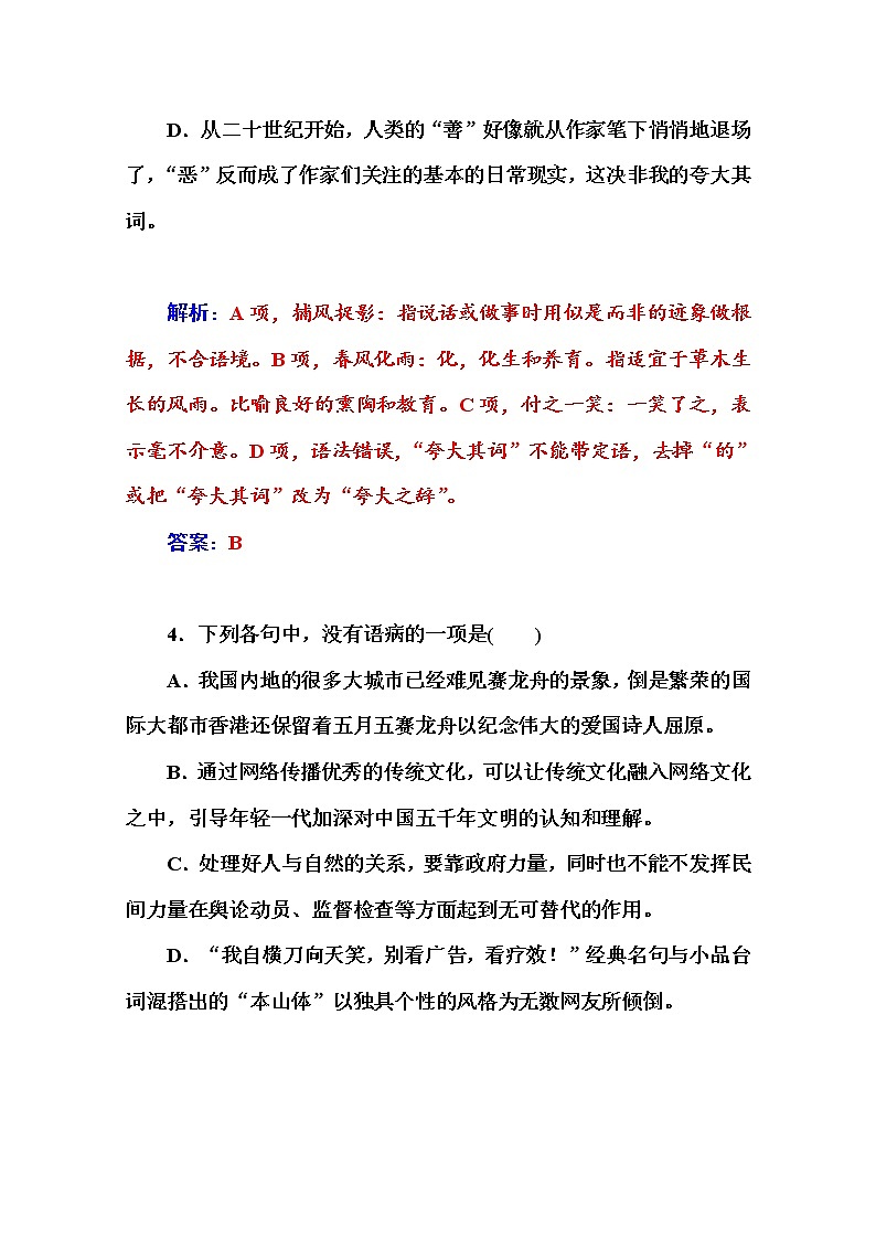 高中语文人教版必修4练习：单元过关检测卷(二)03