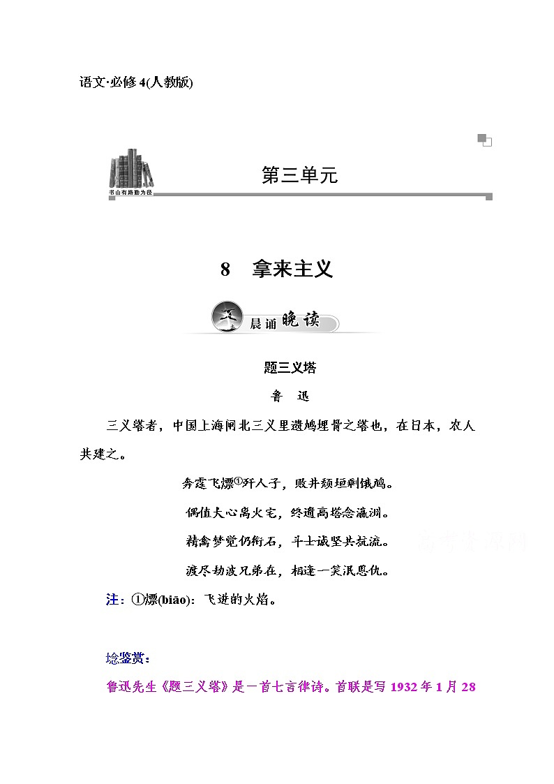 高中语文人教版必修4练习：8　拿来主义01