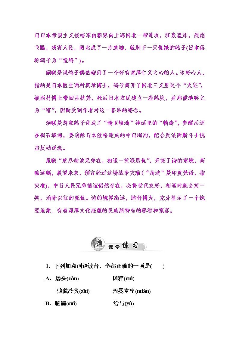 高中语文人教版必修4练习：8　拿来主义02