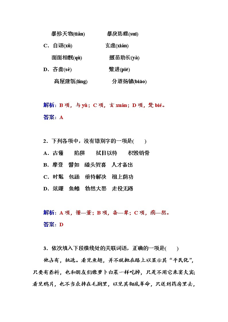 高中语文人教版必修4练习：8　拿来主义03