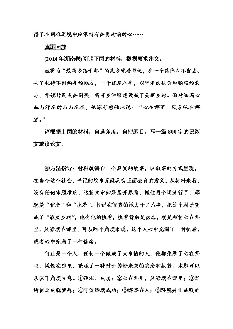 高中语文人教版必修4练习：单元写作导航二02
