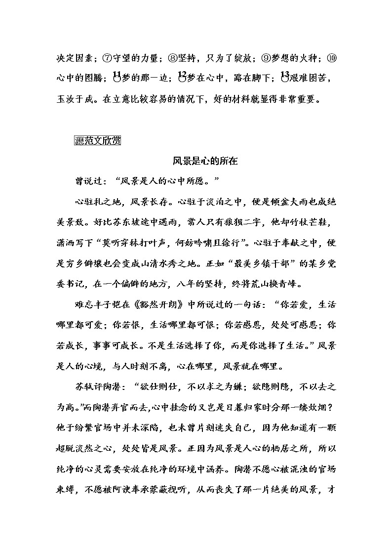 高中语文人教版必修4练习：单元写作导航二03