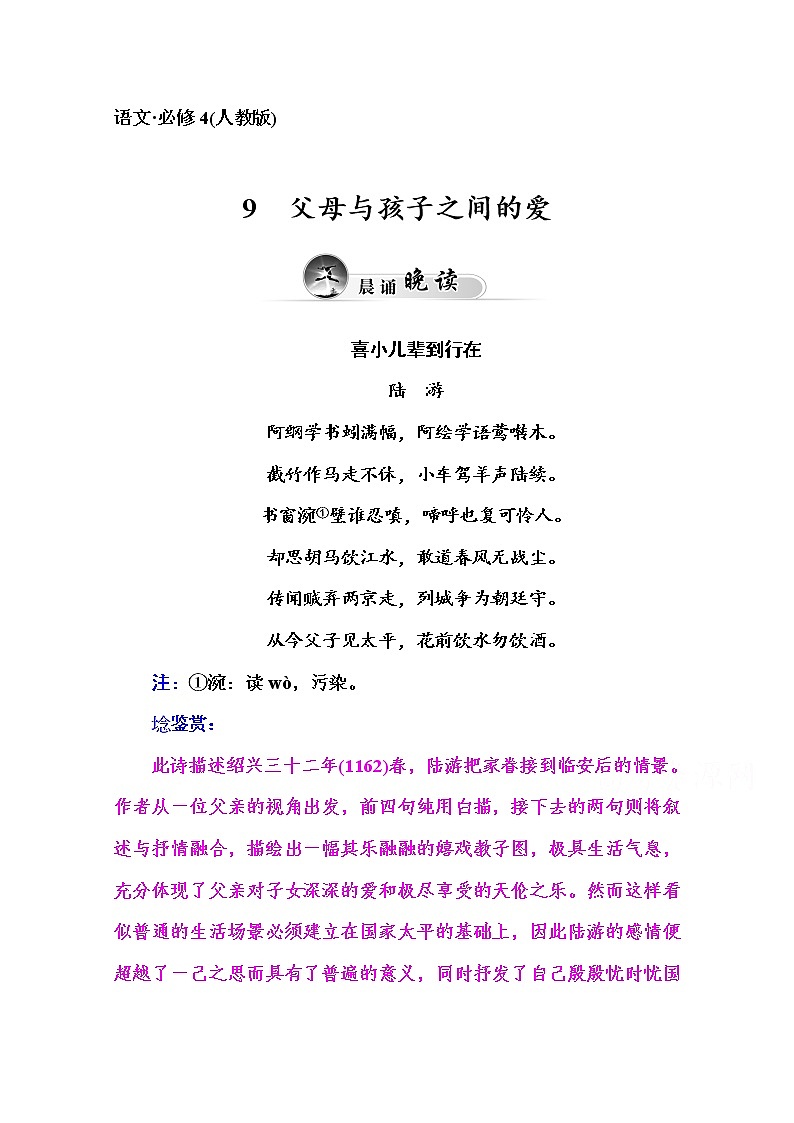 高中语文人教版必修4练习：9　父母与孩子之间的爱01