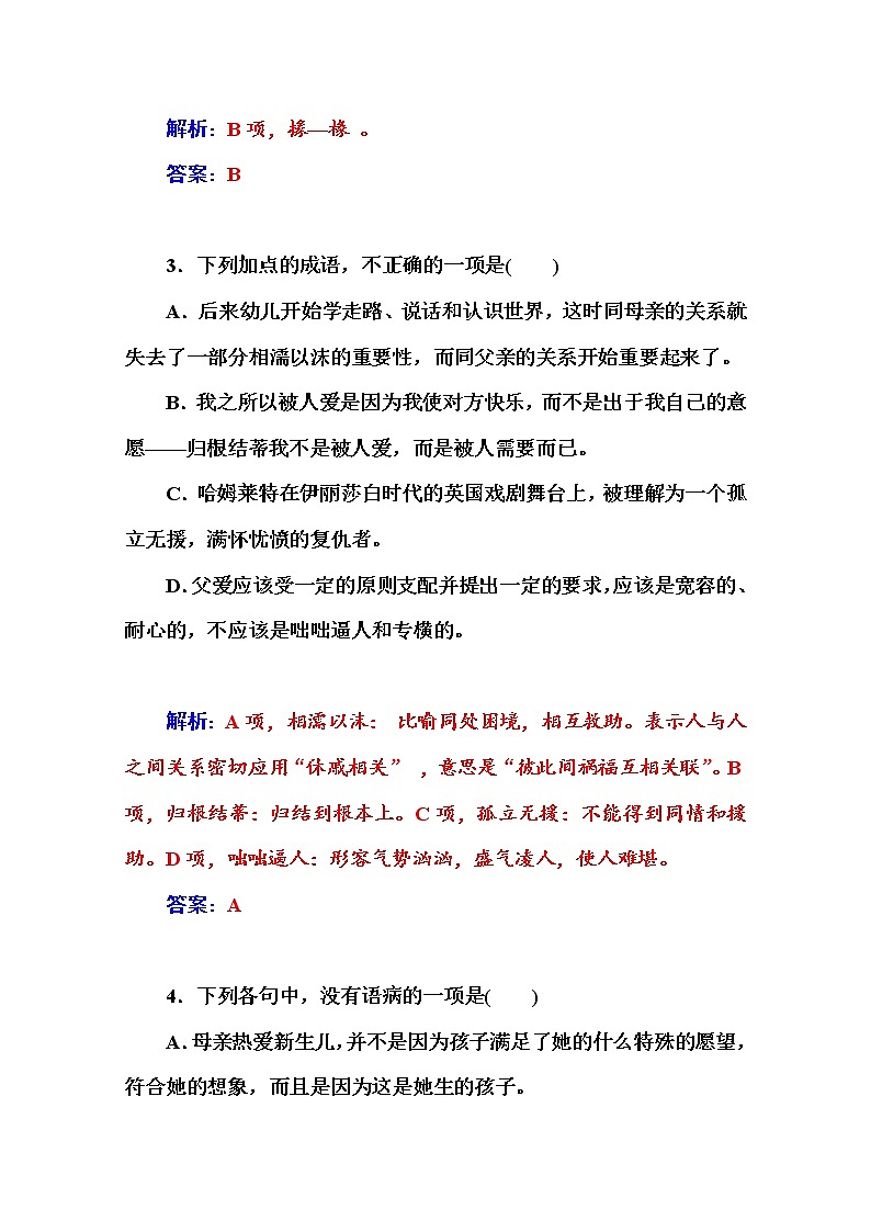 高中语文人教版必修4练习：9　父母与孩子之间的爱03