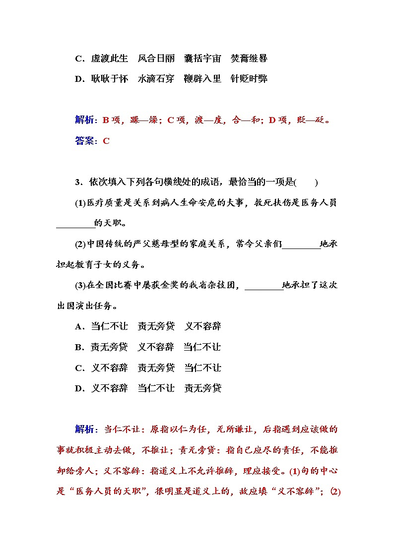 高中语文人教版必修4练习：10　短文三篇02