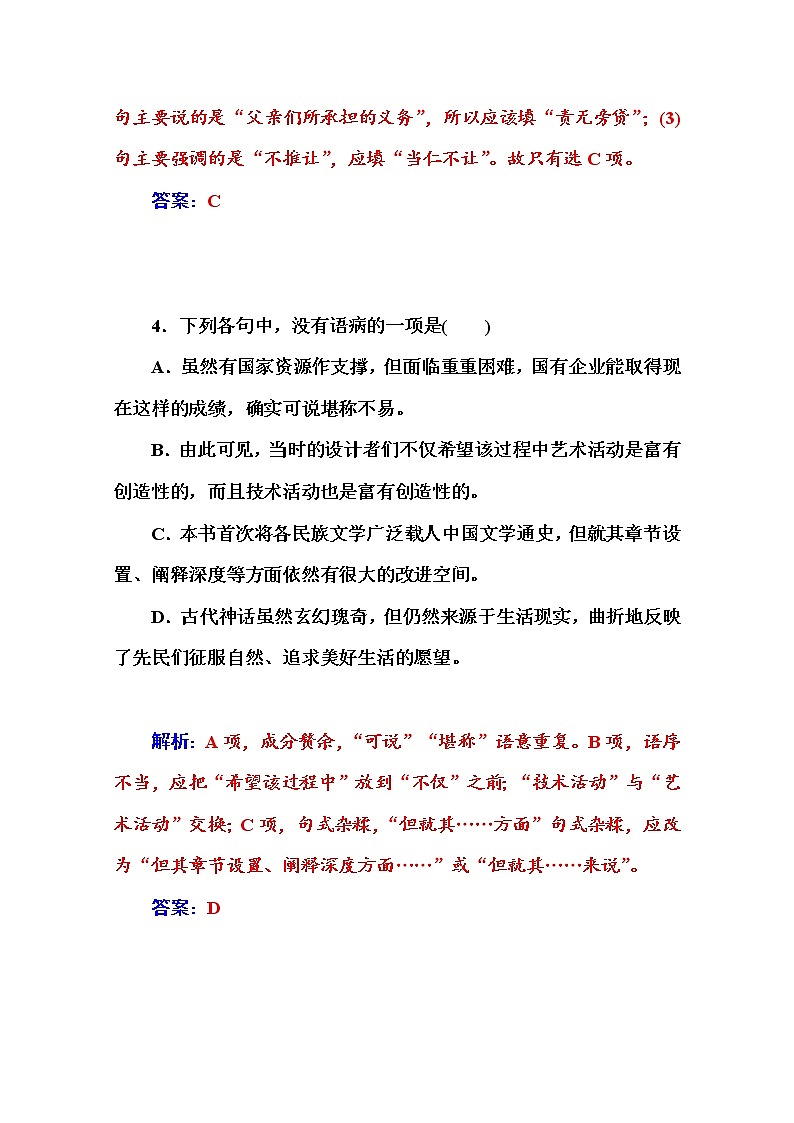 高中语文人教版必修4练习：10　短文三篇03