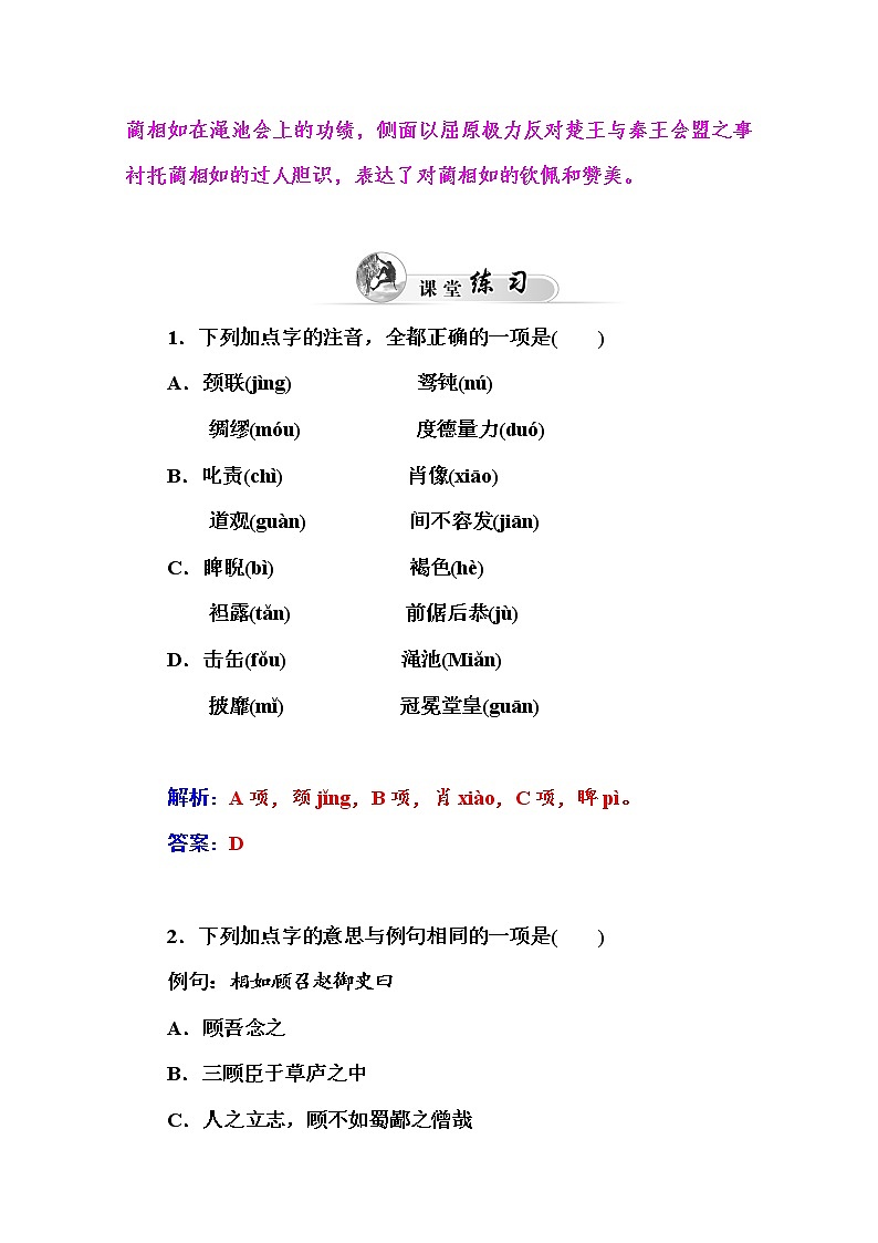 高中语文人教版必修4练习：11　廉颇蔺相如列传02