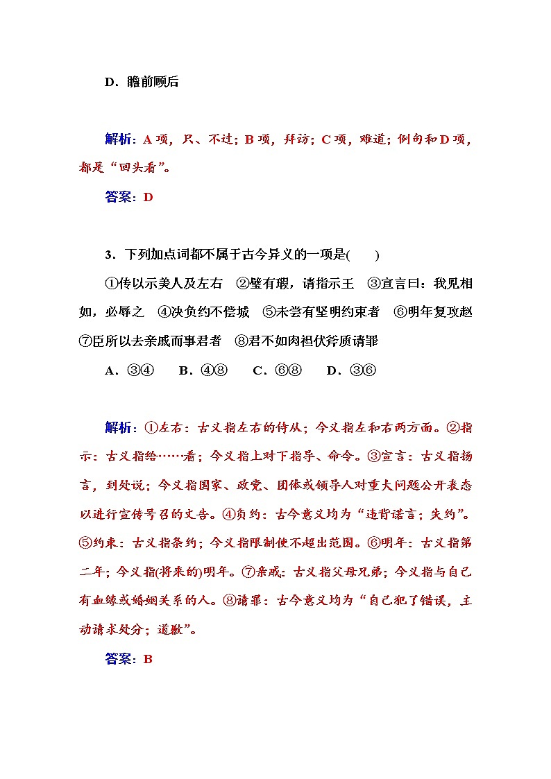 高中语文人教版必修4练习：11　廉颇蔺相如列传03