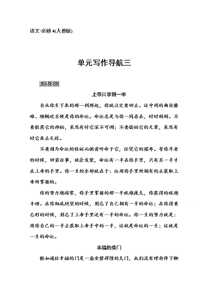 高中语文人教版必修4练习：单元写作导航三01