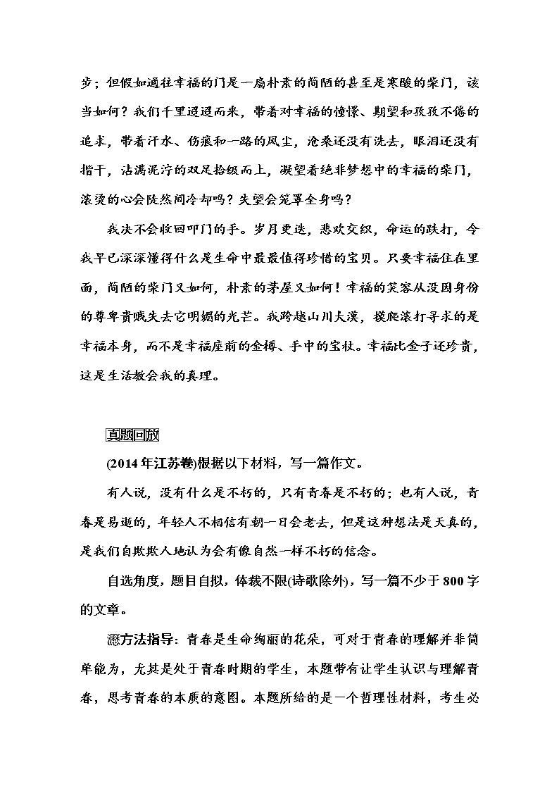 高中语文人教版必修4练习：单元写作导航三02