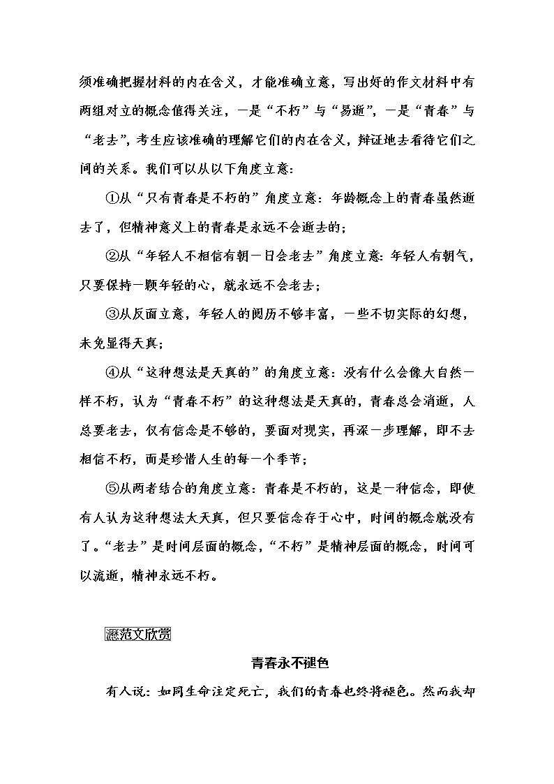 高中语文人教版必修4练习：单元写作导航三03