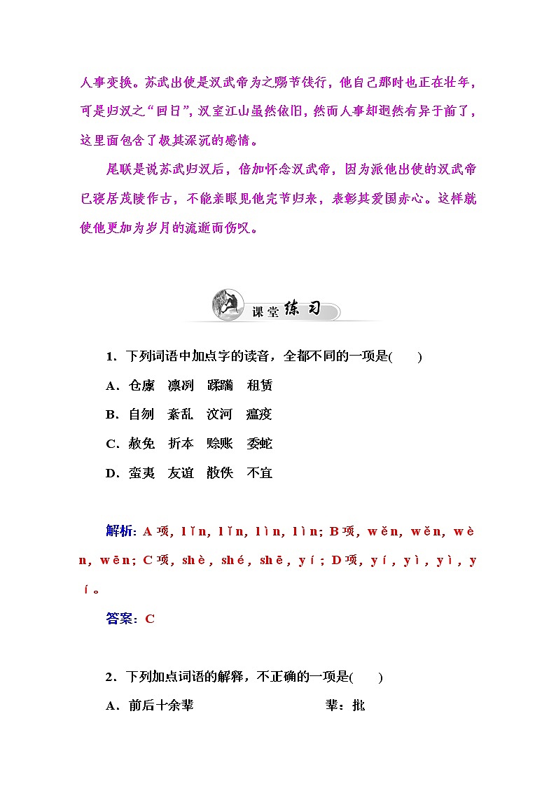 高中语文人教版必修4练习：12　苏武传02