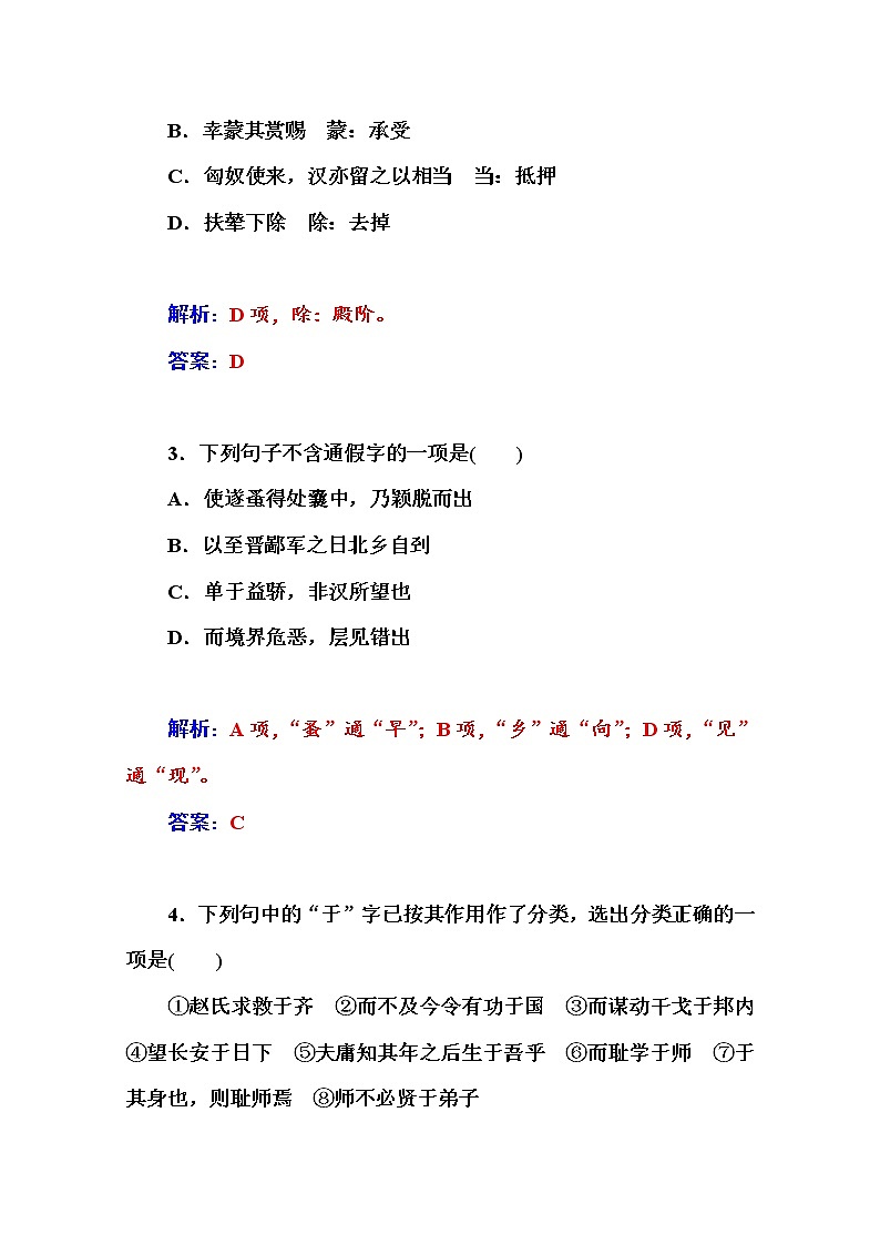 高中语文人教版必修4练习：12　苏武传03