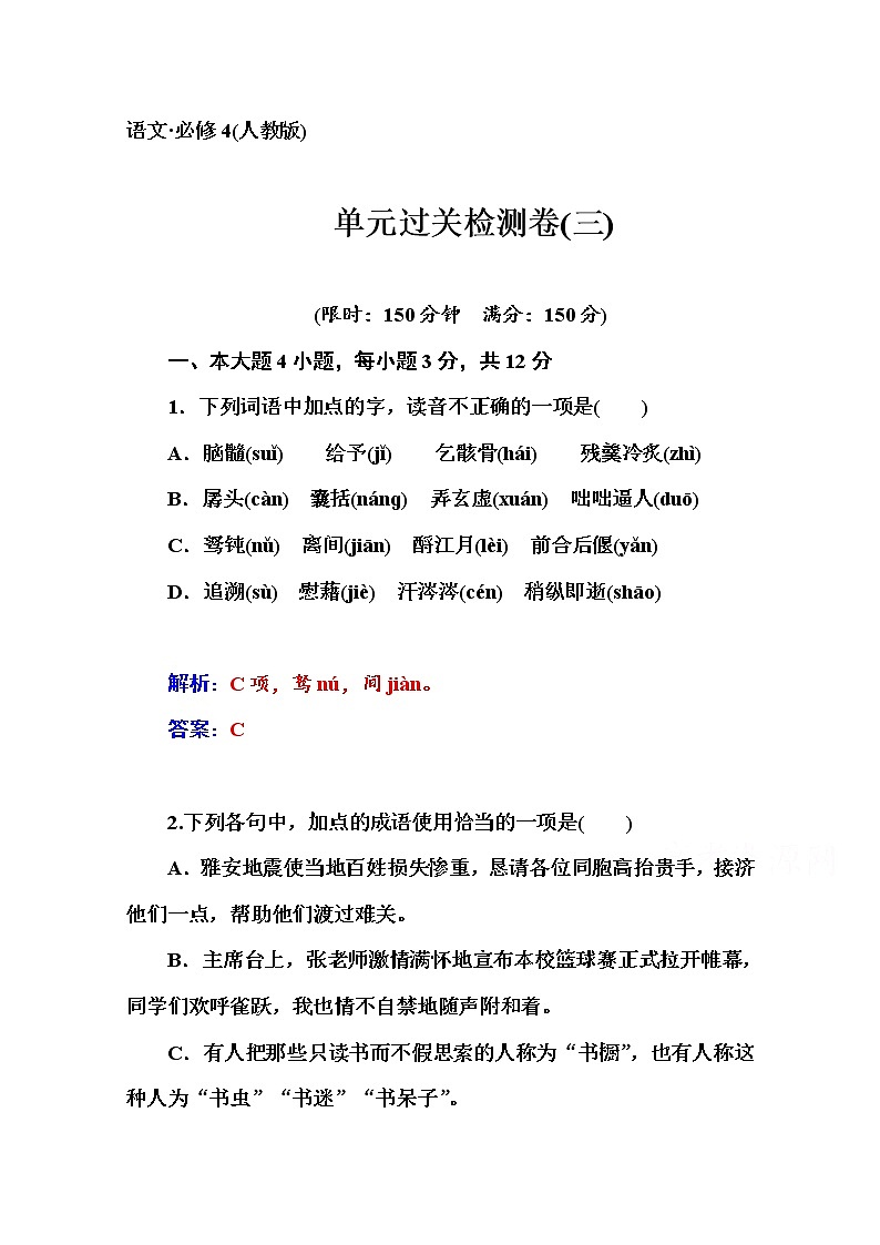 高中语文人教版必修4练习：单元过关检测卷(三)01
