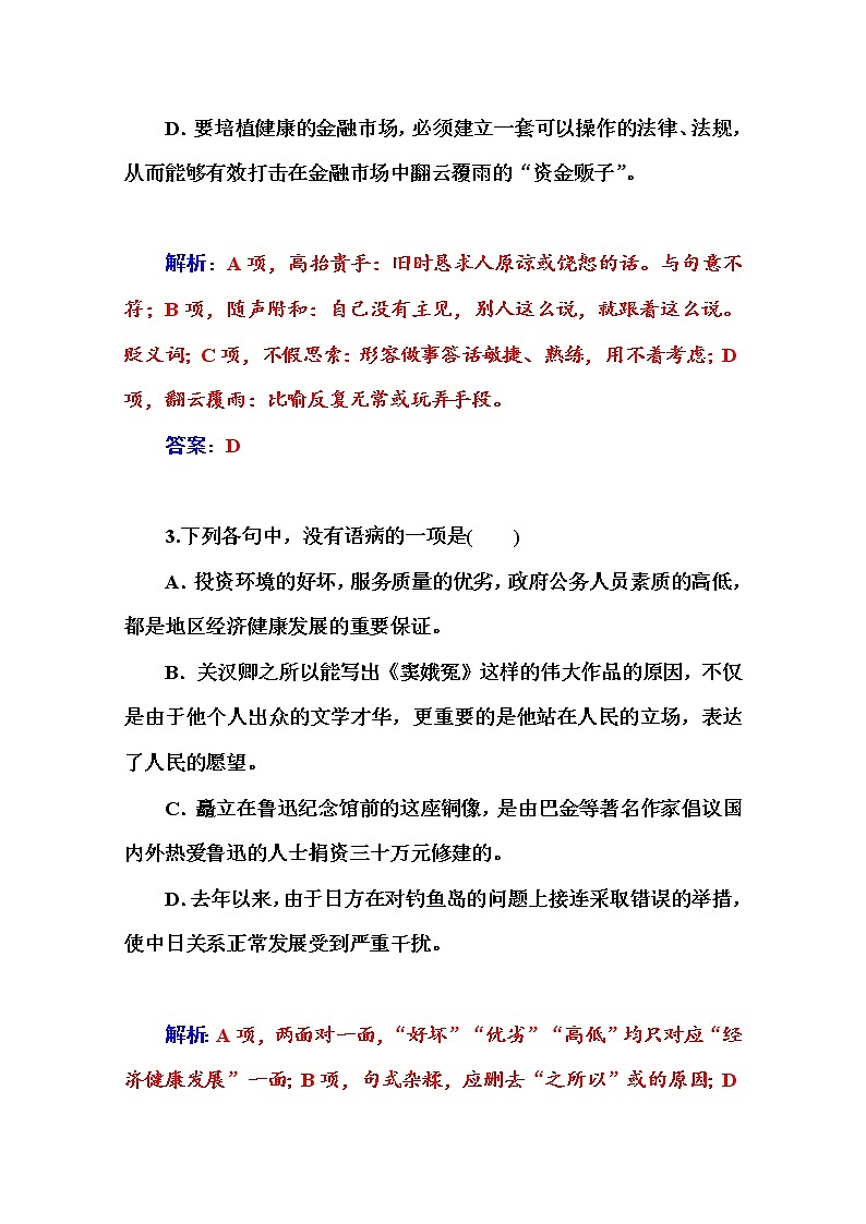 高中语文人教版必修4练习：单元过关检测卷(三)02