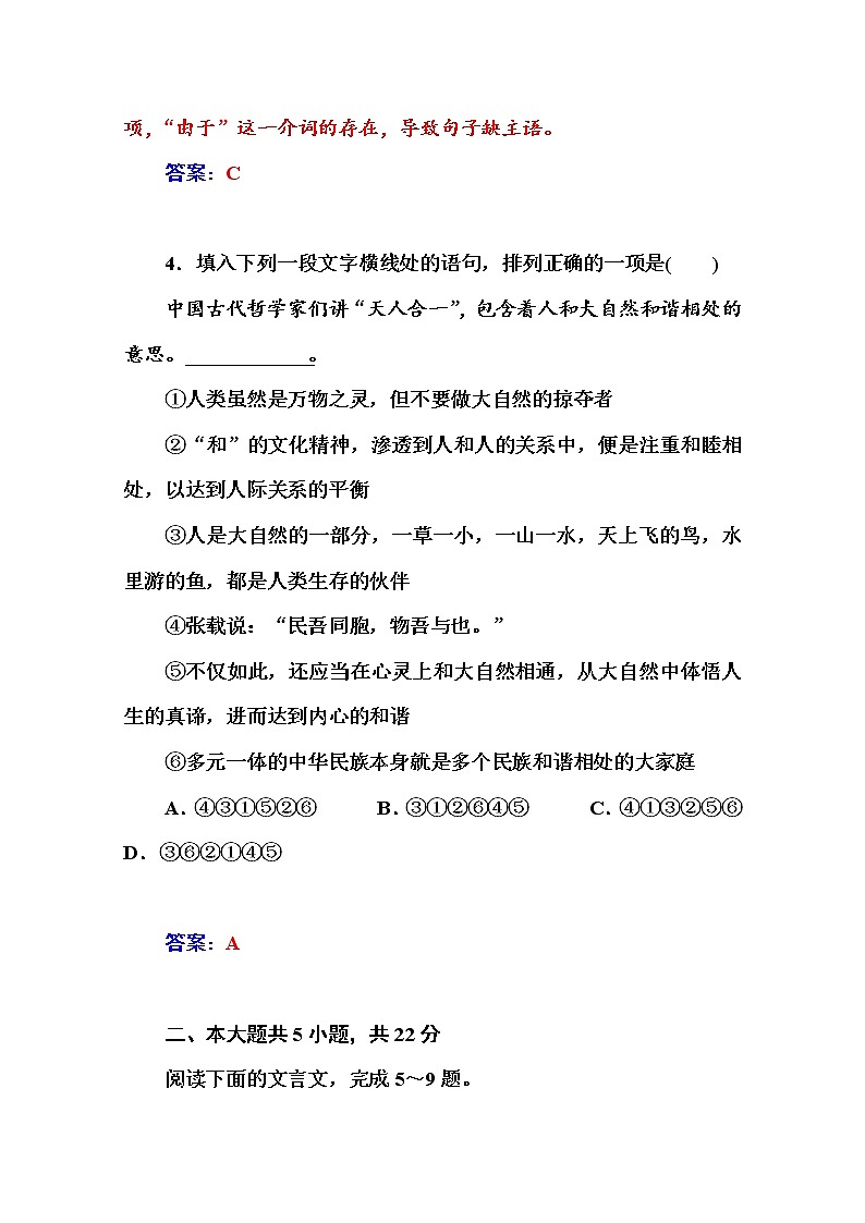 高中语文人教版必修4练习：单元过关检测卷(三)03