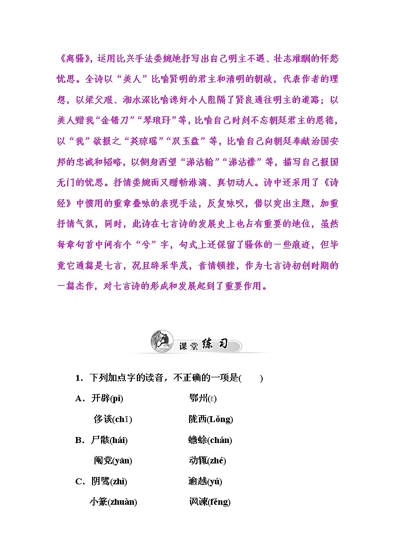 高中语文人教版必修4练习：13　张衡传第2页