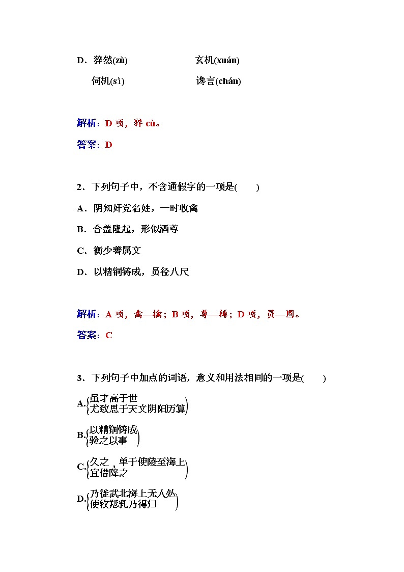 高中语文人教版必修4练习：13　张衡传第3页